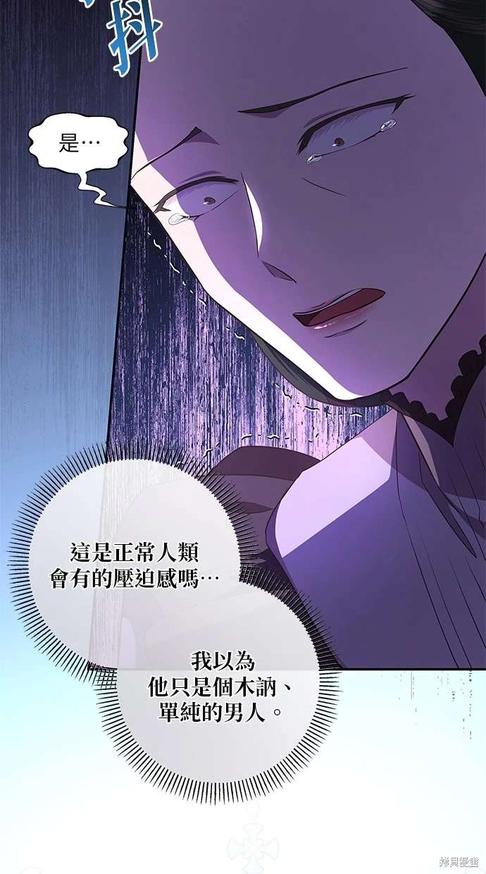 后院盛开的紫罗兰 第17话 第48页