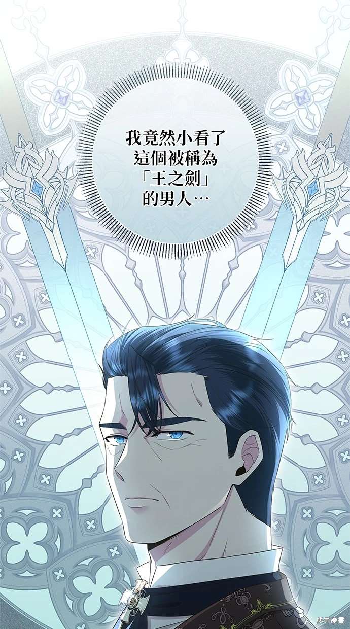 后院盛开的紫罗兰 第17话 第49页