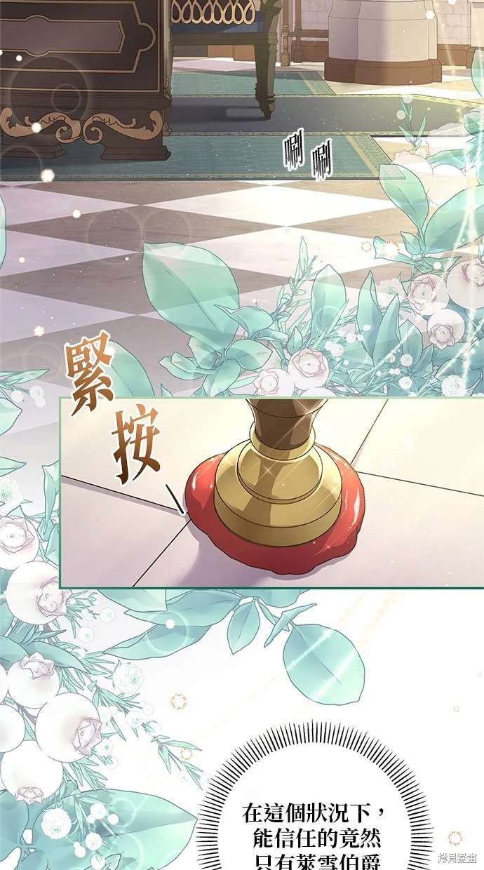 后院盛开的紫罗兰 第17话 第54页