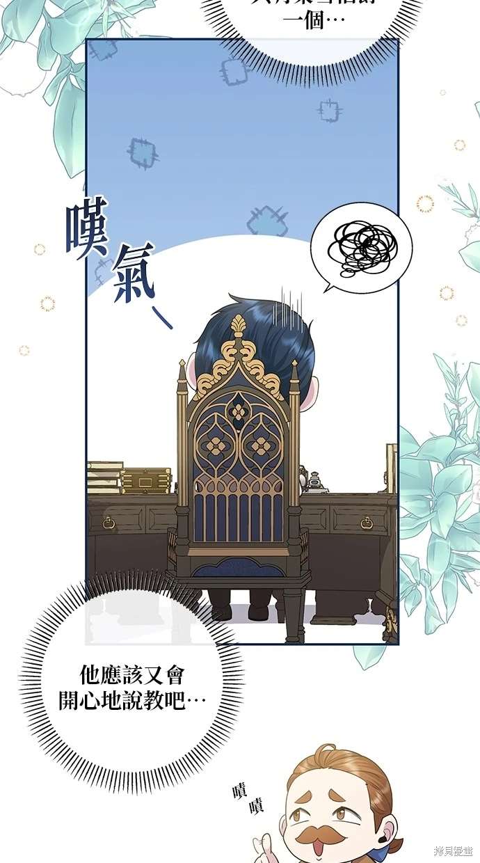 后院盛开的紫罗兰 第17话 第55页