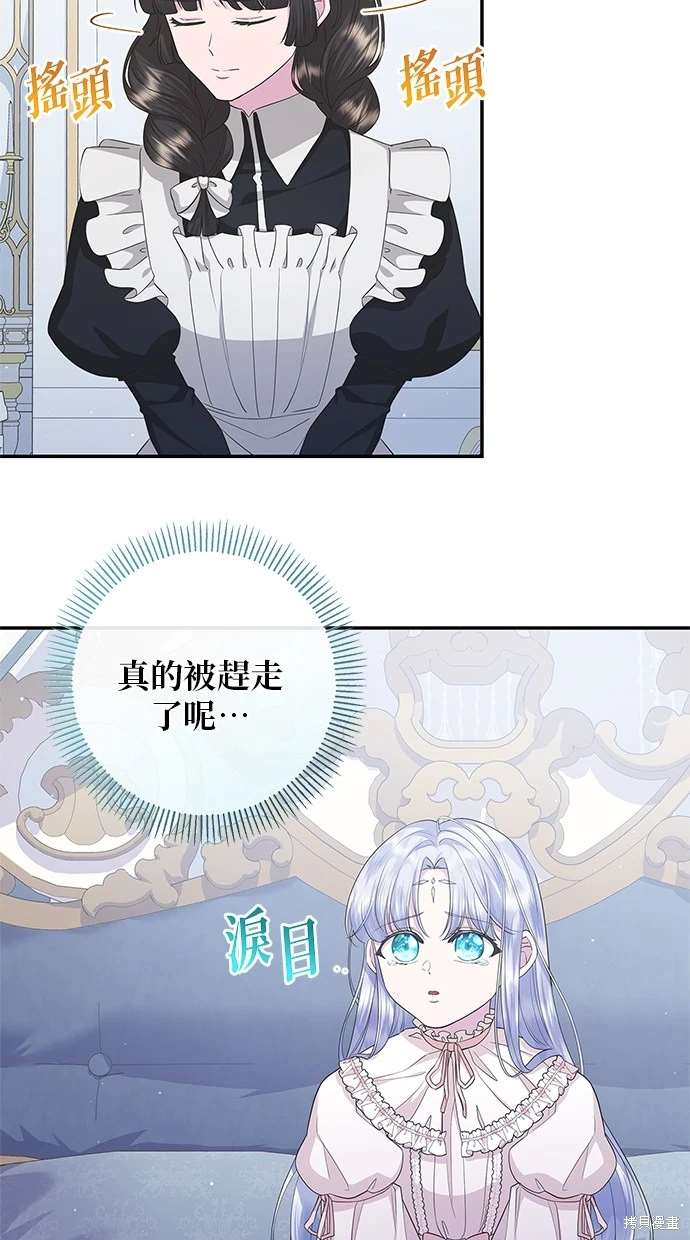 后院盛开的紫罗兰 第17话 第60页