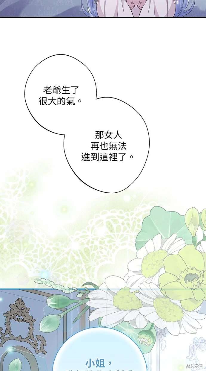 后院盛开的紫罗兰 第17话 第61页