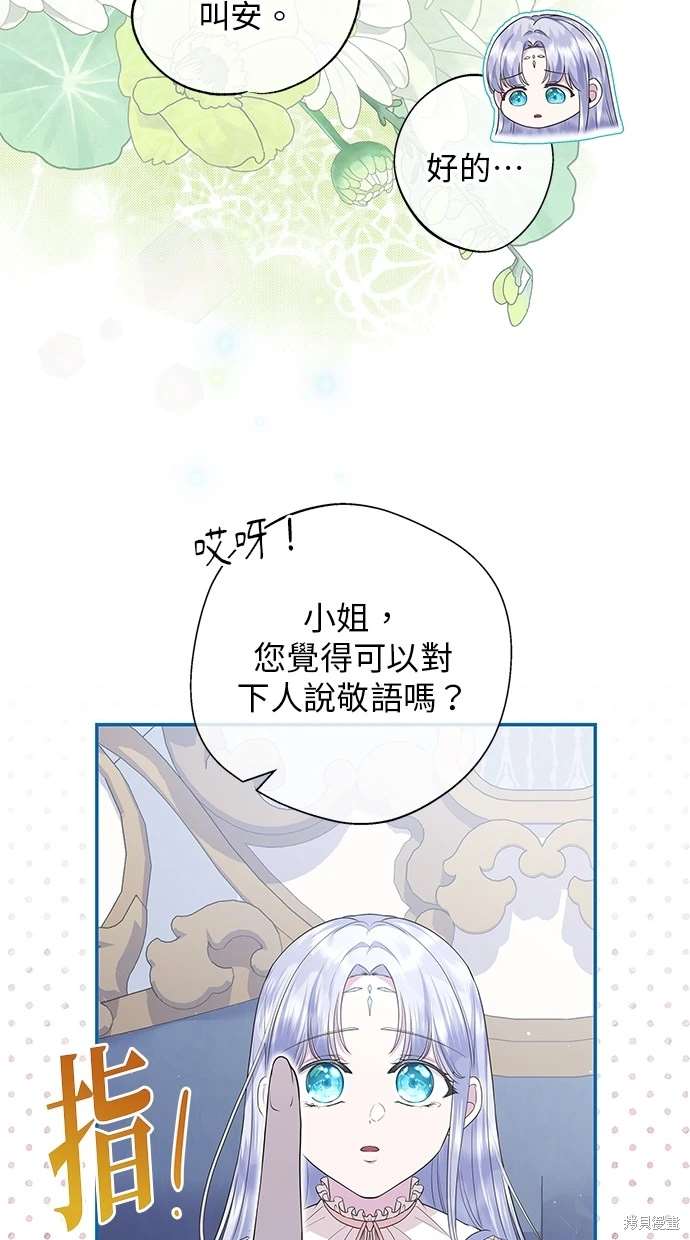 后院盛开的紫罗兰 第17话 第63页