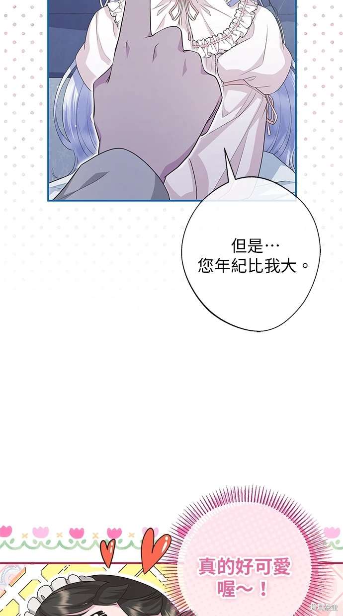 后院盛开的紫罗兰 第17话 第64页