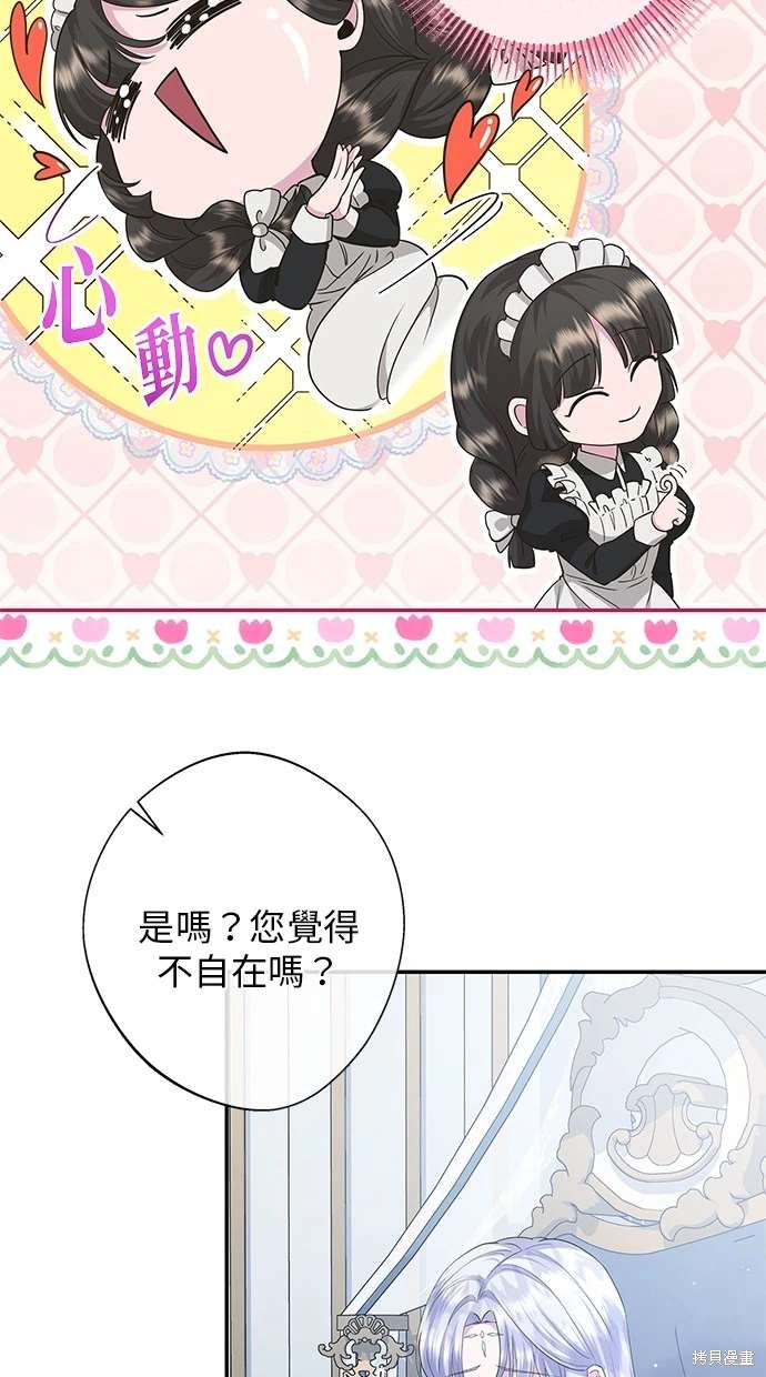 后院盛开的紫罗兰 第17话 第65页