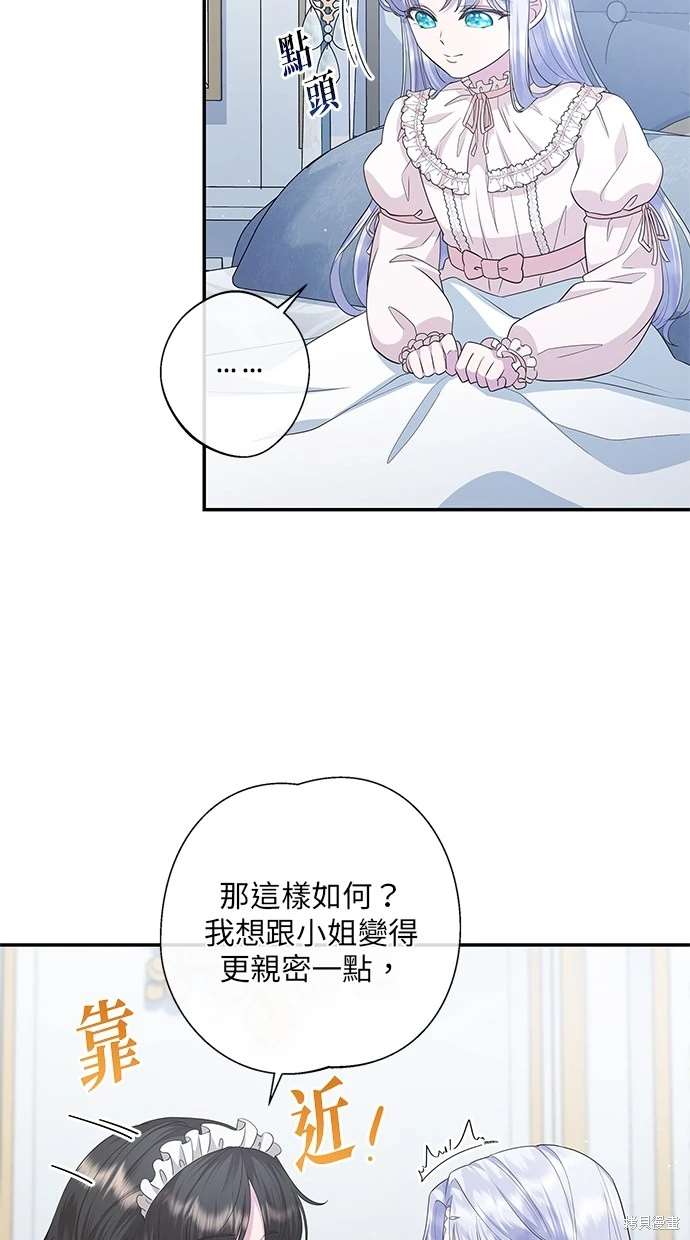 后院盛开的紫罗兰 第17话 第66页