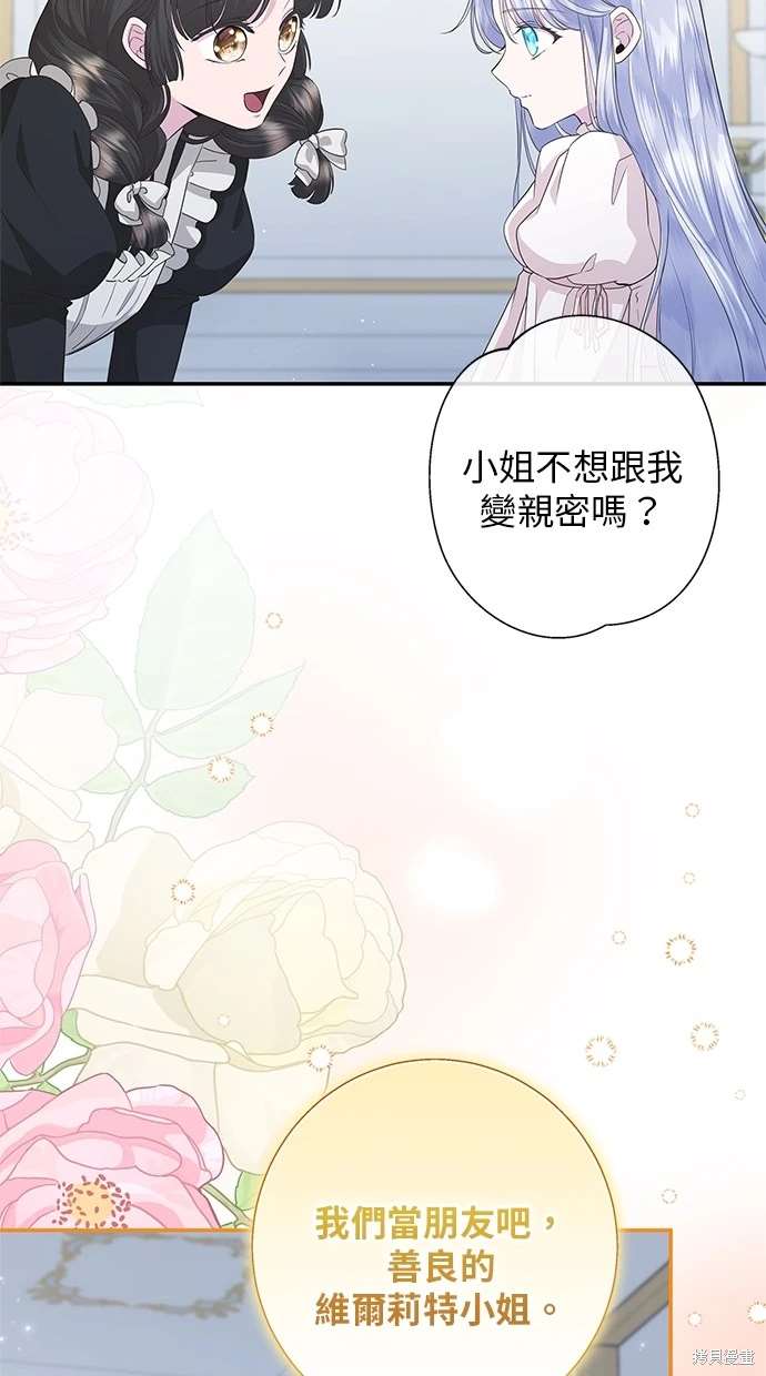 后院盛开的紫罗兰 第17话 第67页