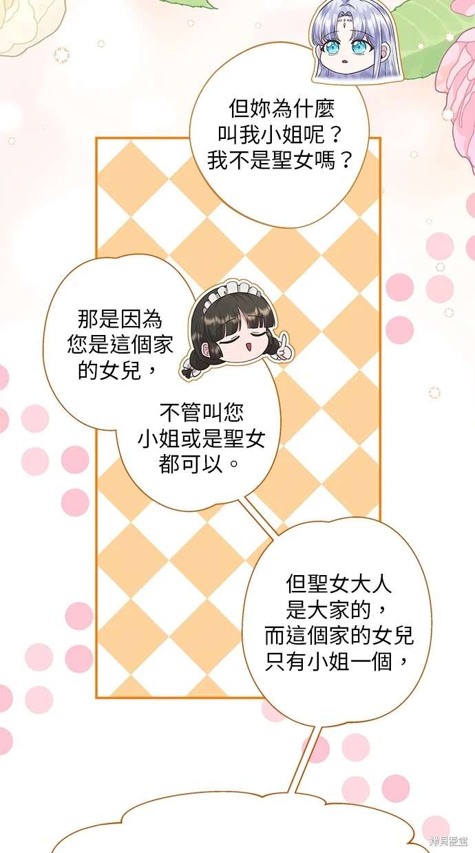后院盛开的紫罗兰 第17话 第70页