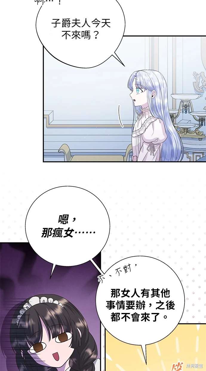 后院盛开的紫罗兰 第17话 第72页