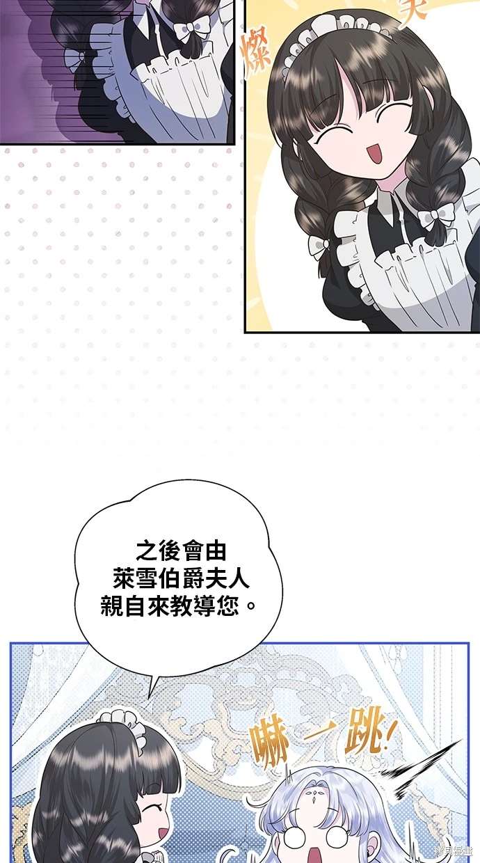 后院盛开的紫罗兰 第17话 第73页
