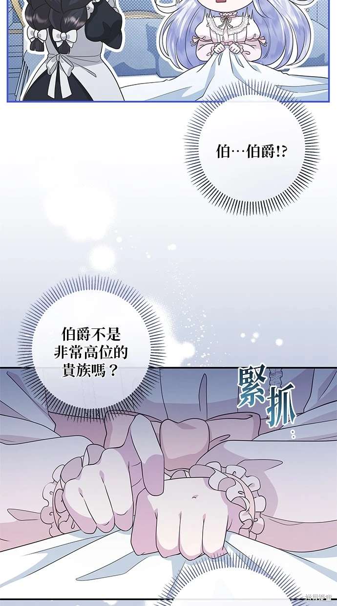 后院盛开的紫罗兰 第17话 第74页