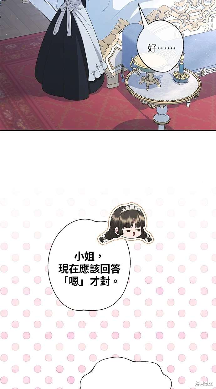 后院盛开的紫罗兰 第17话 第76页