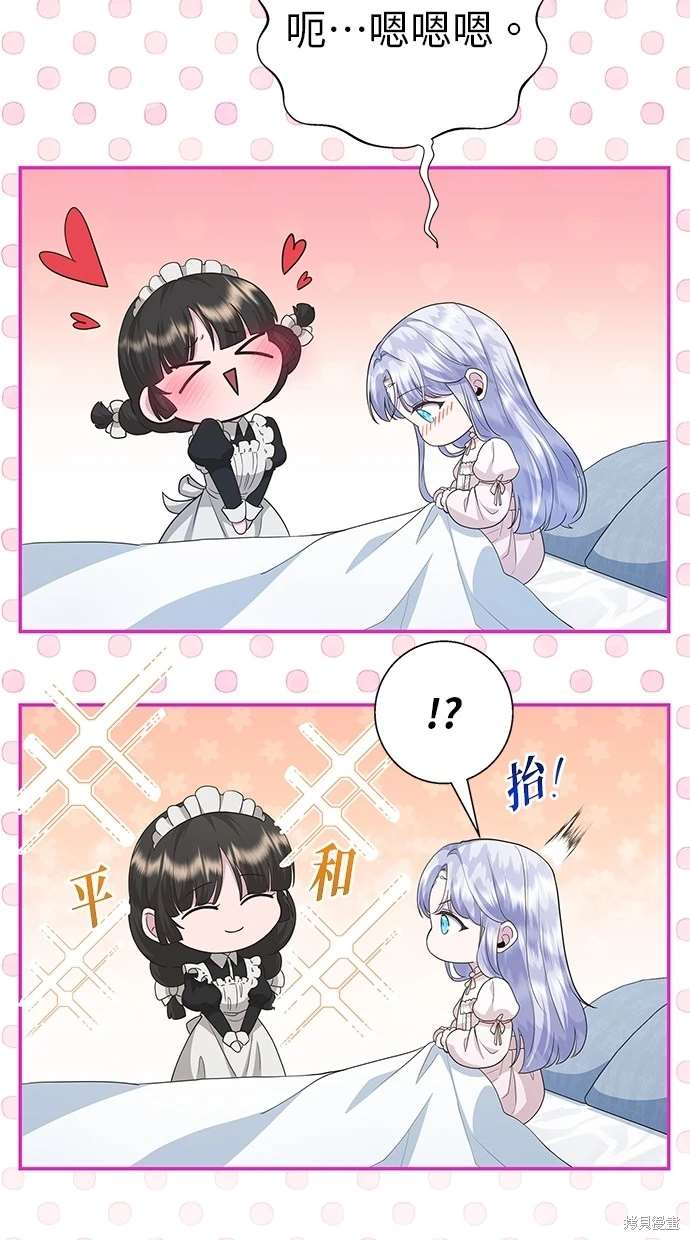 后院盛开的紫罗兰 第17话 第77页