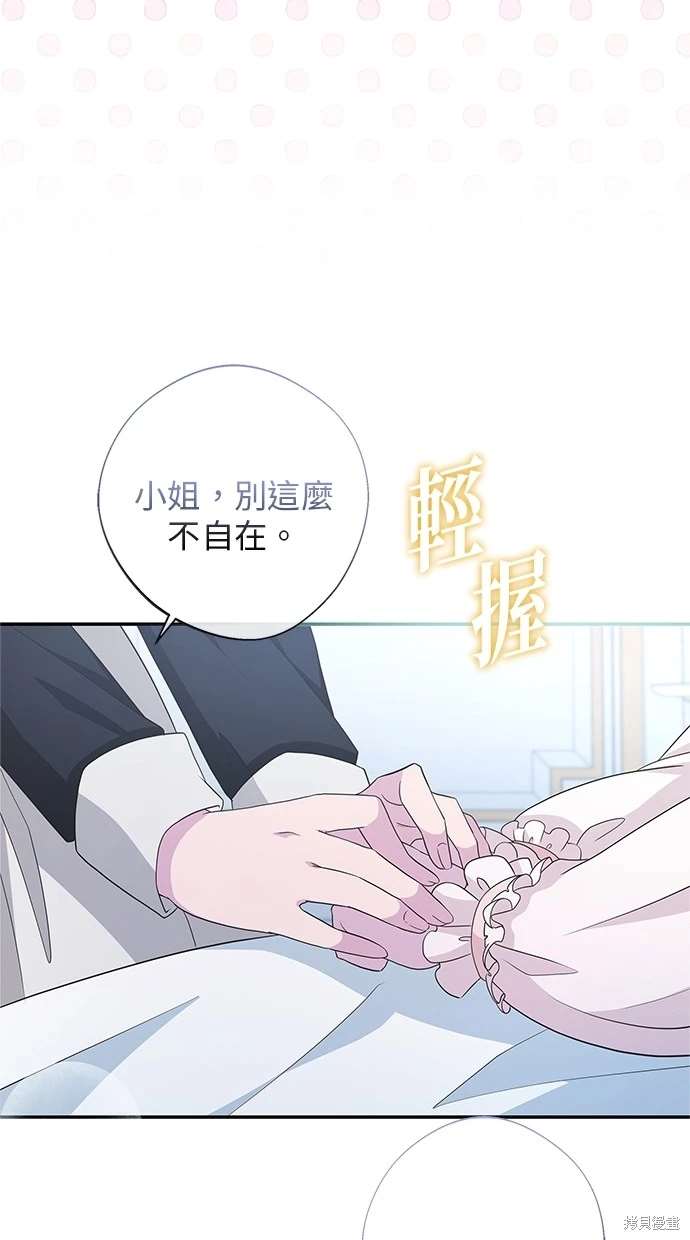 后院盛开的紫罗兰 第17话 第78页