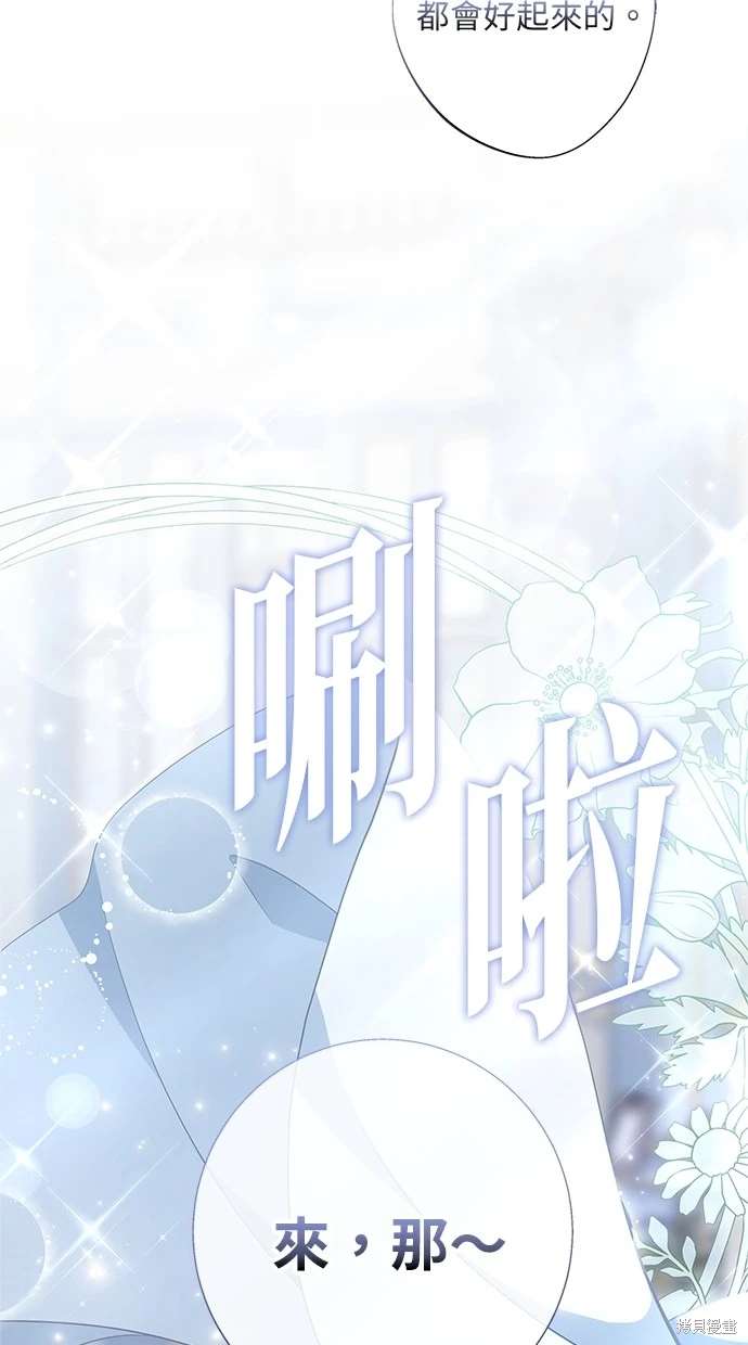 后院盛开的紫罗兰 第17话 第79页