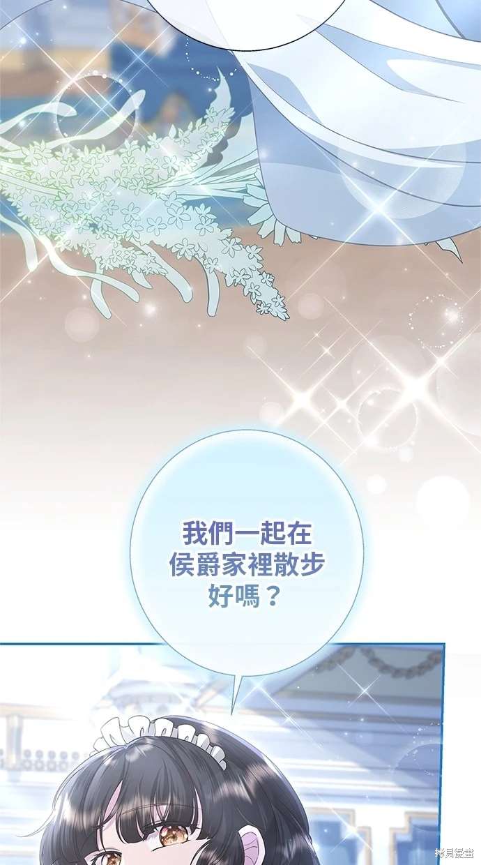 后院盛开的紫罗兰 第17话 第80页