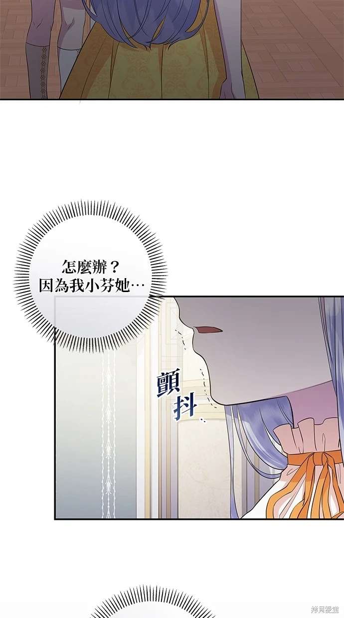 后院盛开的紫罗兰 第17话 第9页