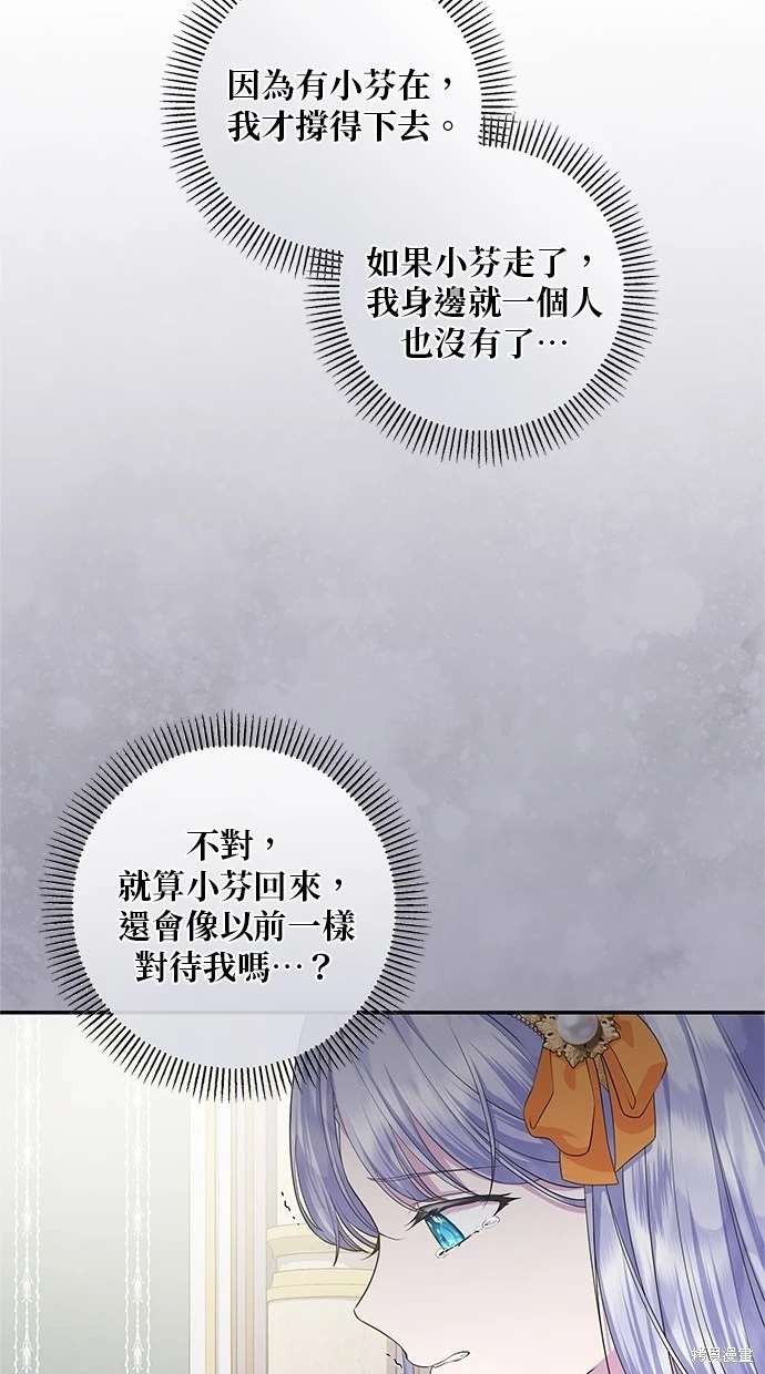 后院盛开的紫罗兰 第17话 第10页