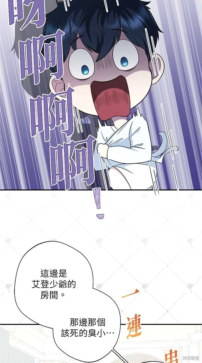 后院盛开的紫罗兰 第18话 第2页