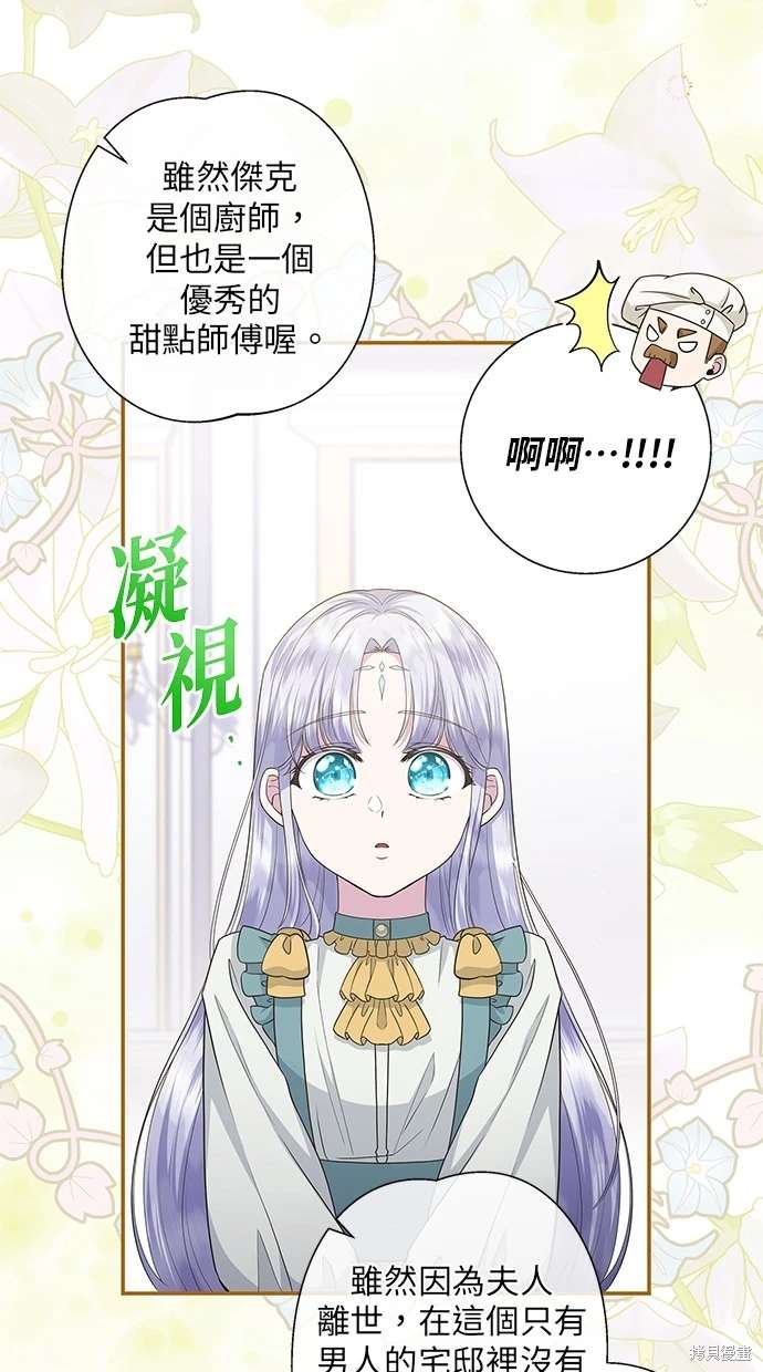 后院盛开的紫罗兰 第18话 第11页