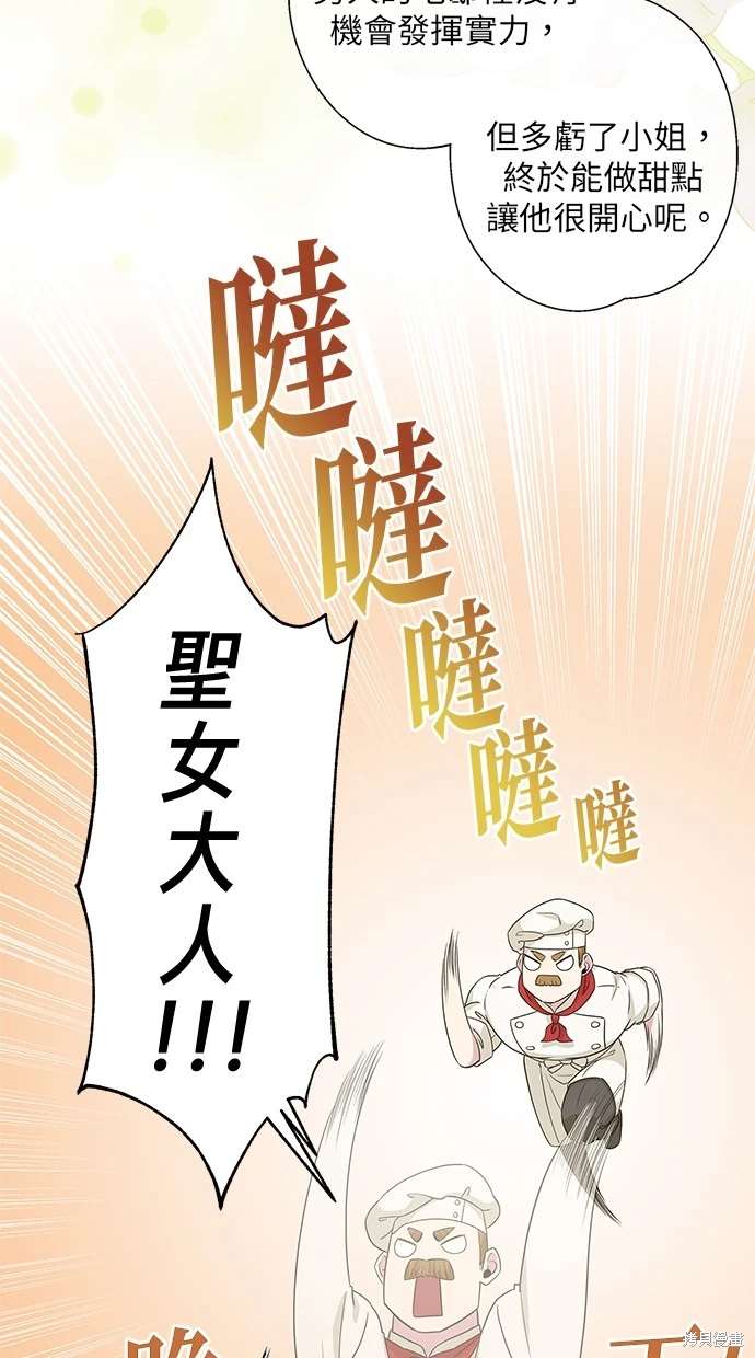 后院盛开的紫罗兰 第18话 第12页