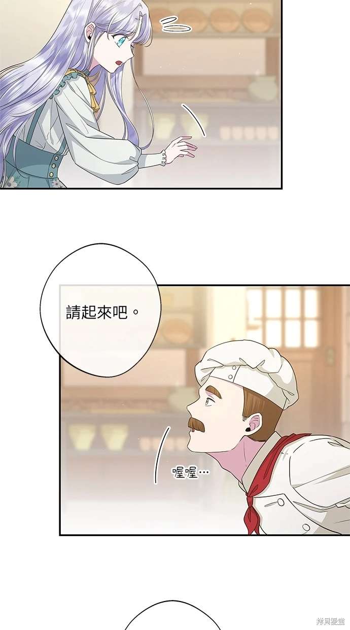 后院盛开的紫罗兰 第18话 第14页