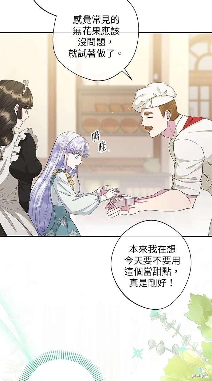 后院盛开的紫罗兰 第18话 第17页