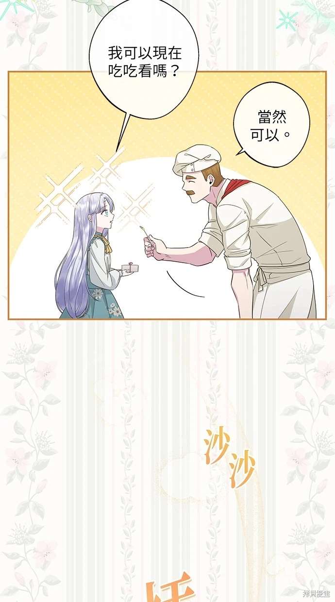 后院盛开的紫罗兰 第18话 第19页