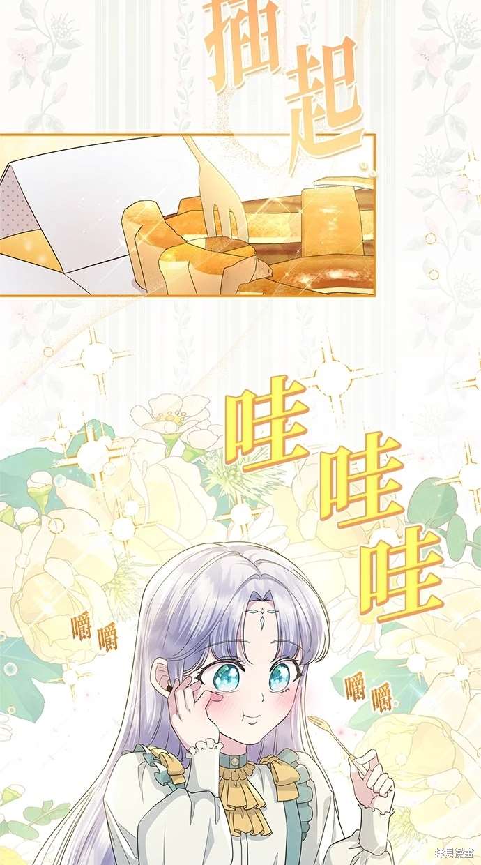 后院盛开的紫罗兰 第18话 第20页