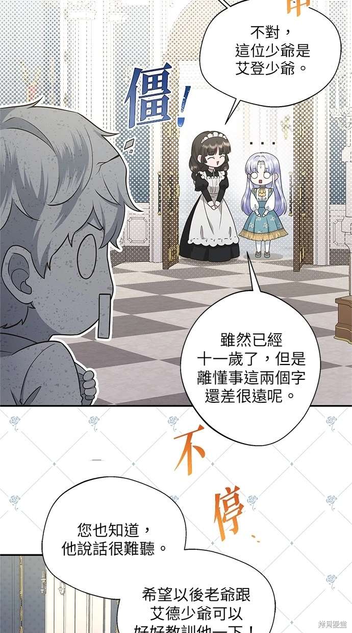 后院盛开的紫罗兰 第18话 第3页