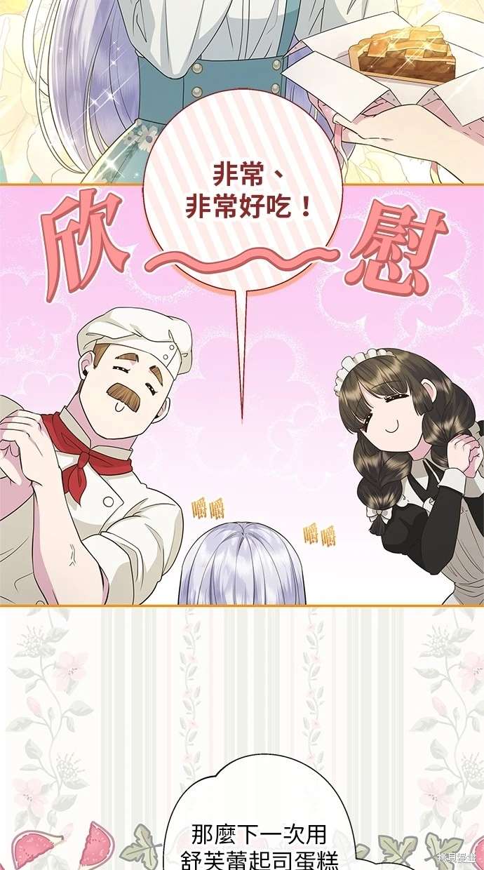 后院盛开的紫罗兰 第18话 第21页