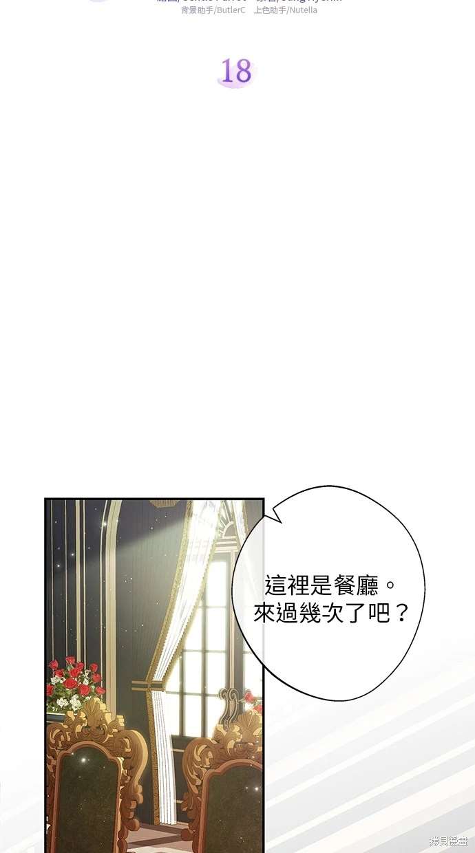 后院盛开的紫罗兰 第18话 第25页