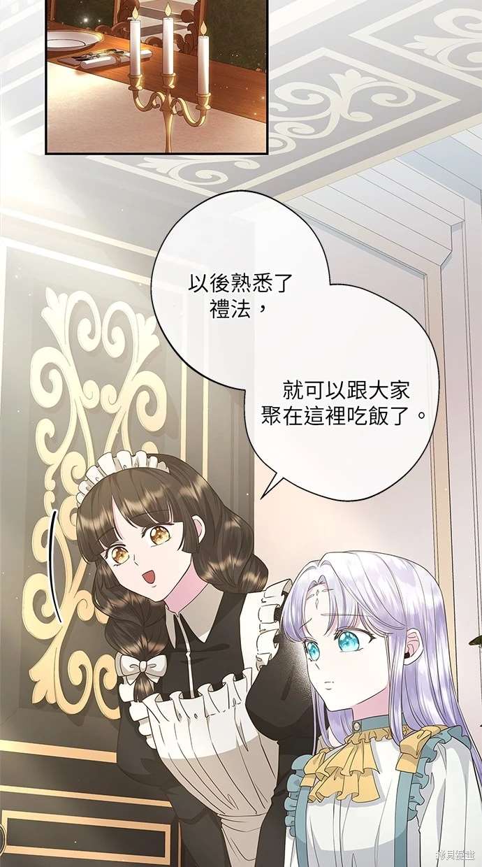 后院盛开的紫罗兰 第18话 第26页