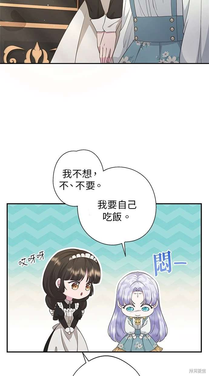 后院盛开的紫罗兰 第18话 第27页