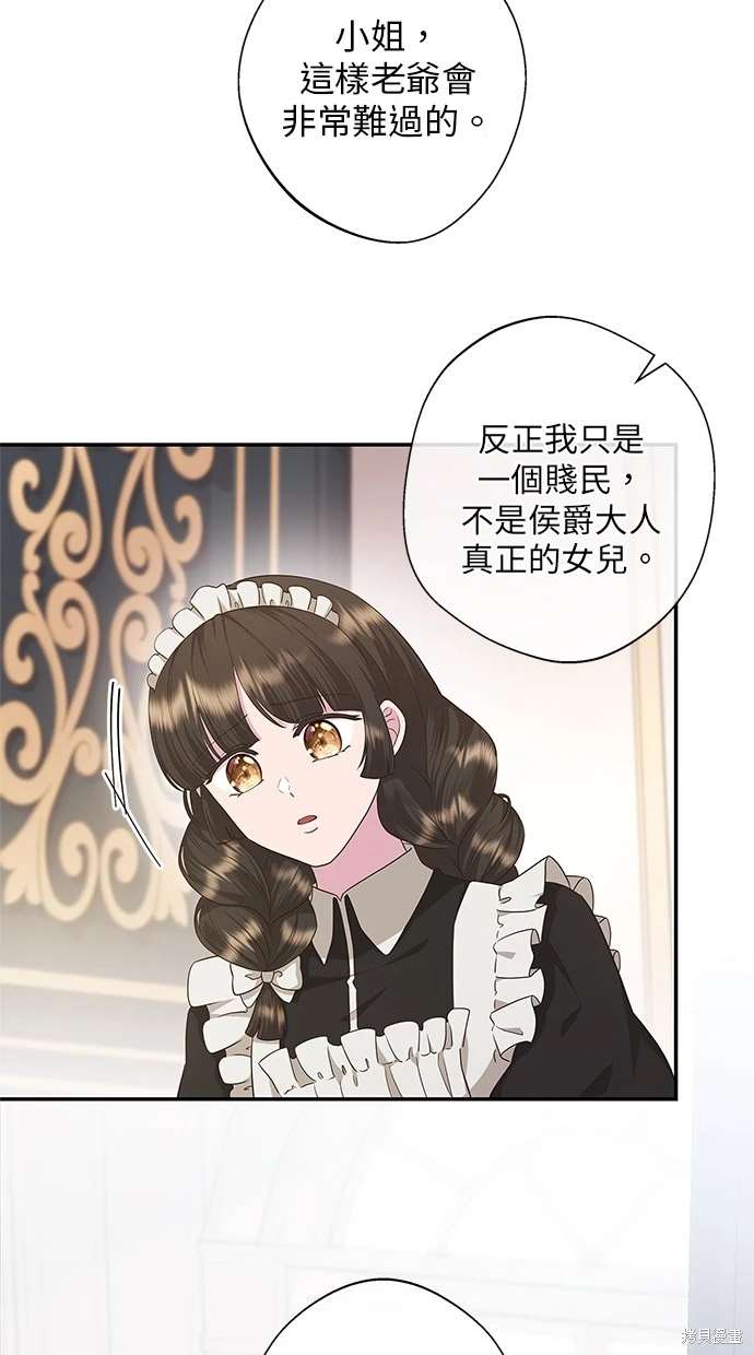 后院盛开的紫罗兰 第18话 第28页
