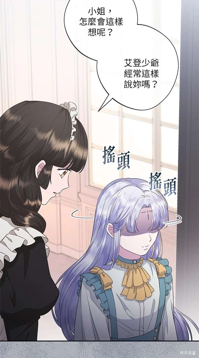后院盛开的紫罗兰 第18话 第29页