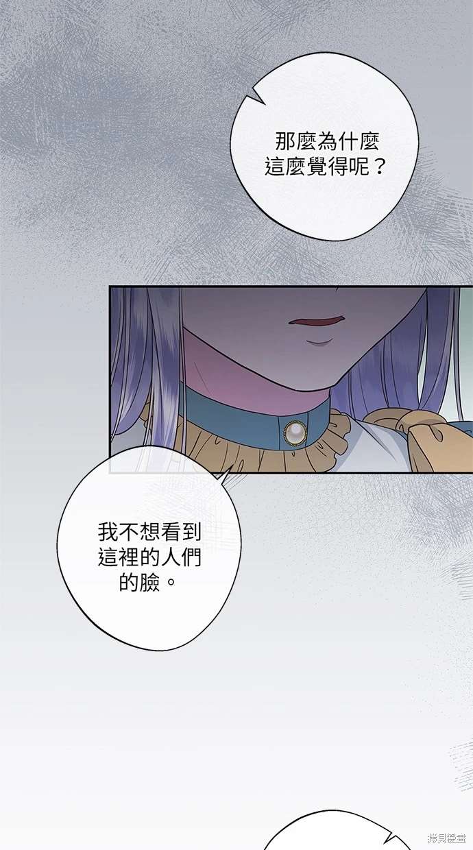后院盛开的紫罗兰 第18话 第30页