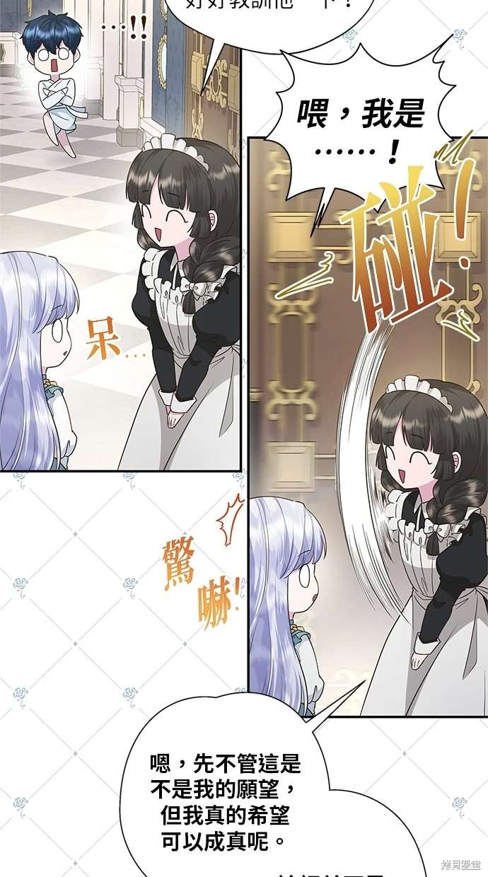 后院盛开的紫罗兰 第18话 第4页