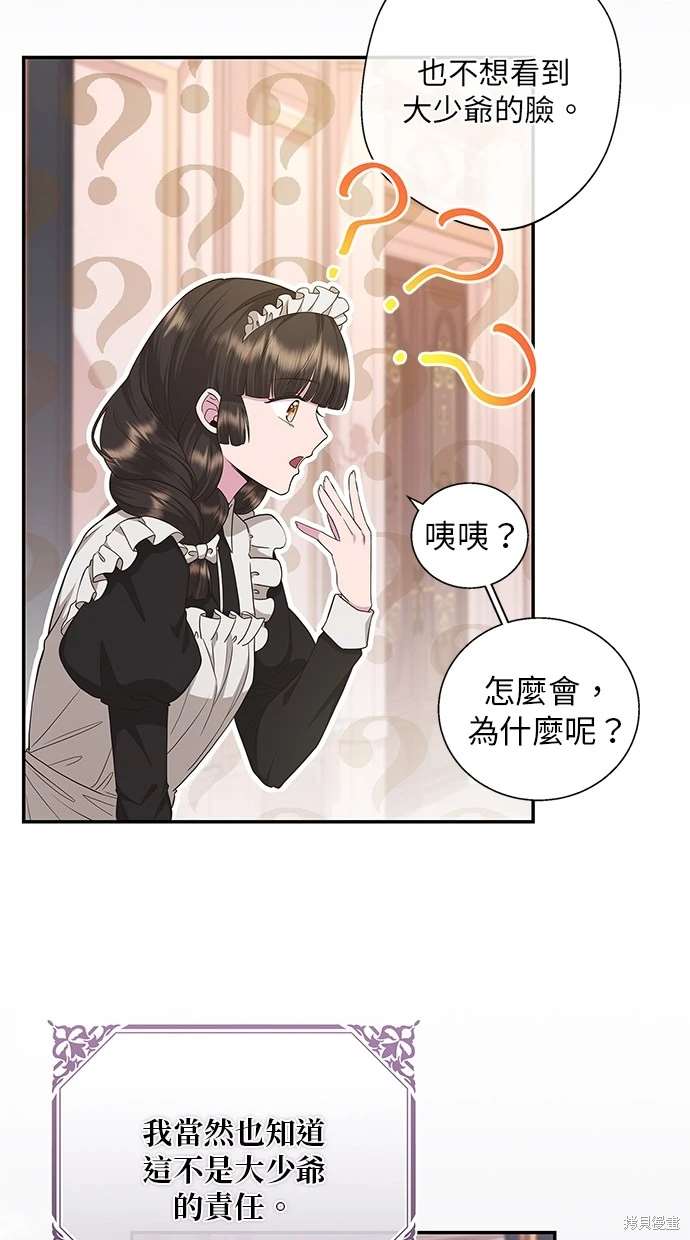 后院盛开的紫罗兰 第18话 第31页