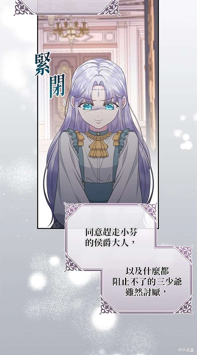 后院盛开的紫罗兰 第18话 第32页