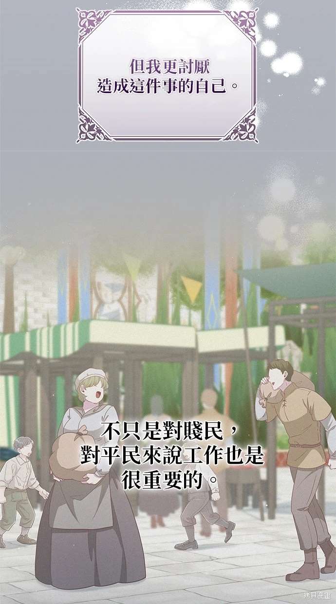 后院盛开的紫罗兰 第18话 第33页