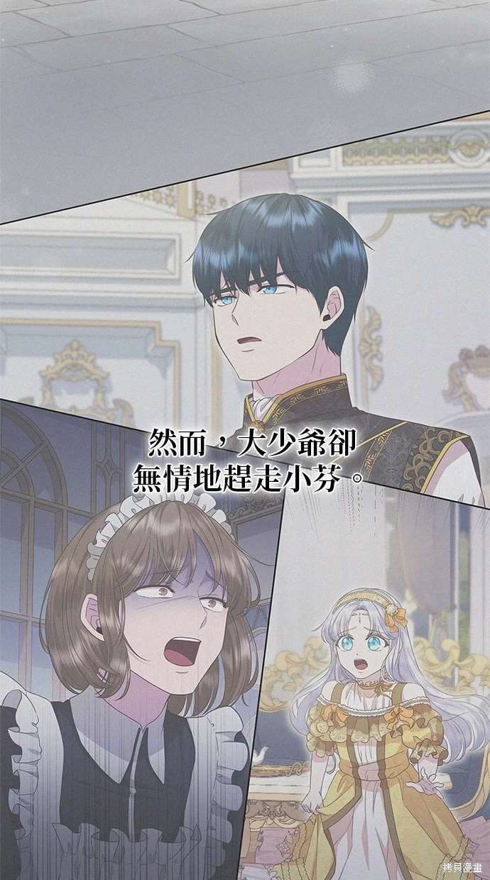 后院盛开的紫罗兰 第18话 第34页