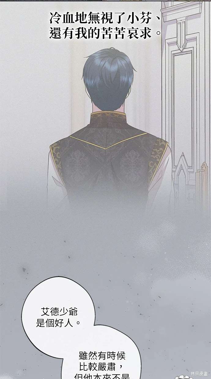 后院盛开的紫罗兰 第18话 第35页