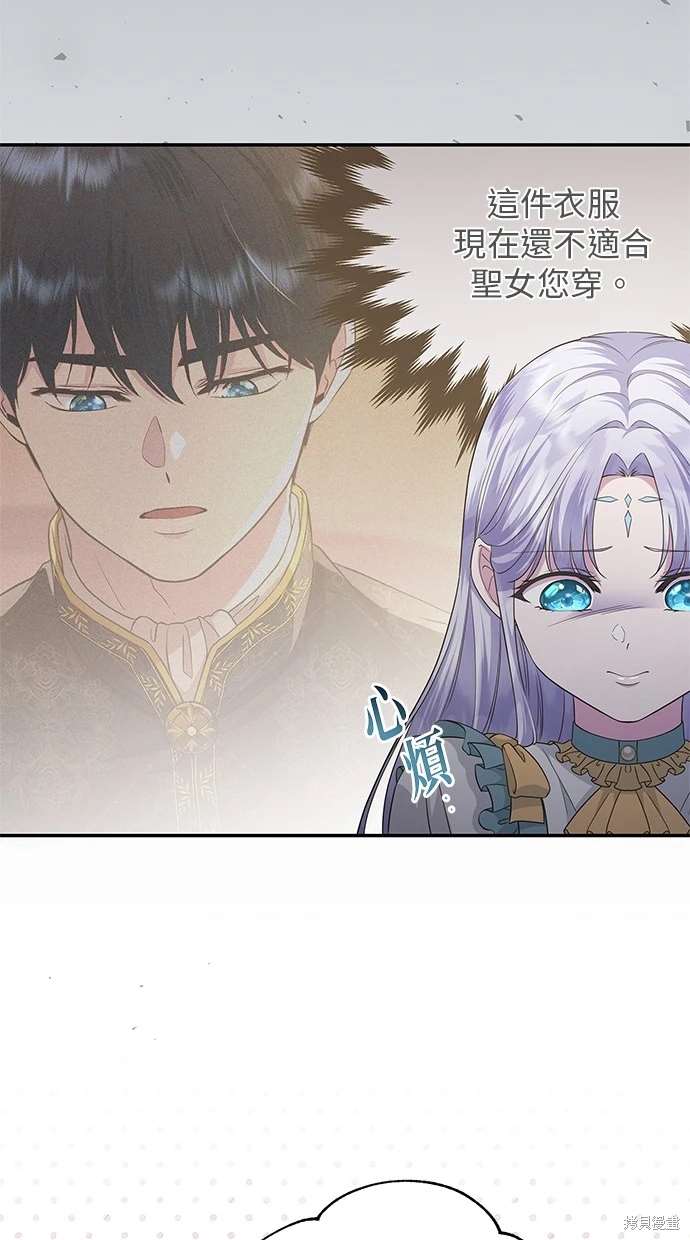 后院盛开的紫罗兰 第18话 第37页