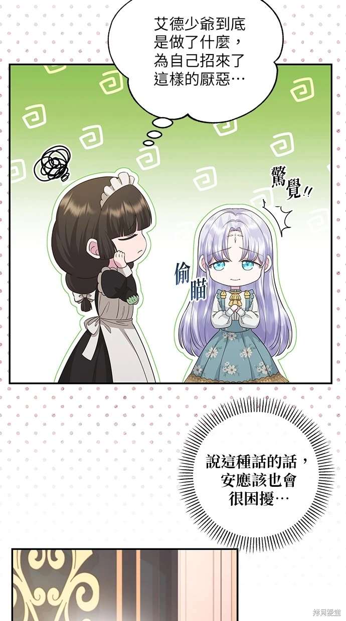 后院盛开的紫罗兰 第18话 第38页