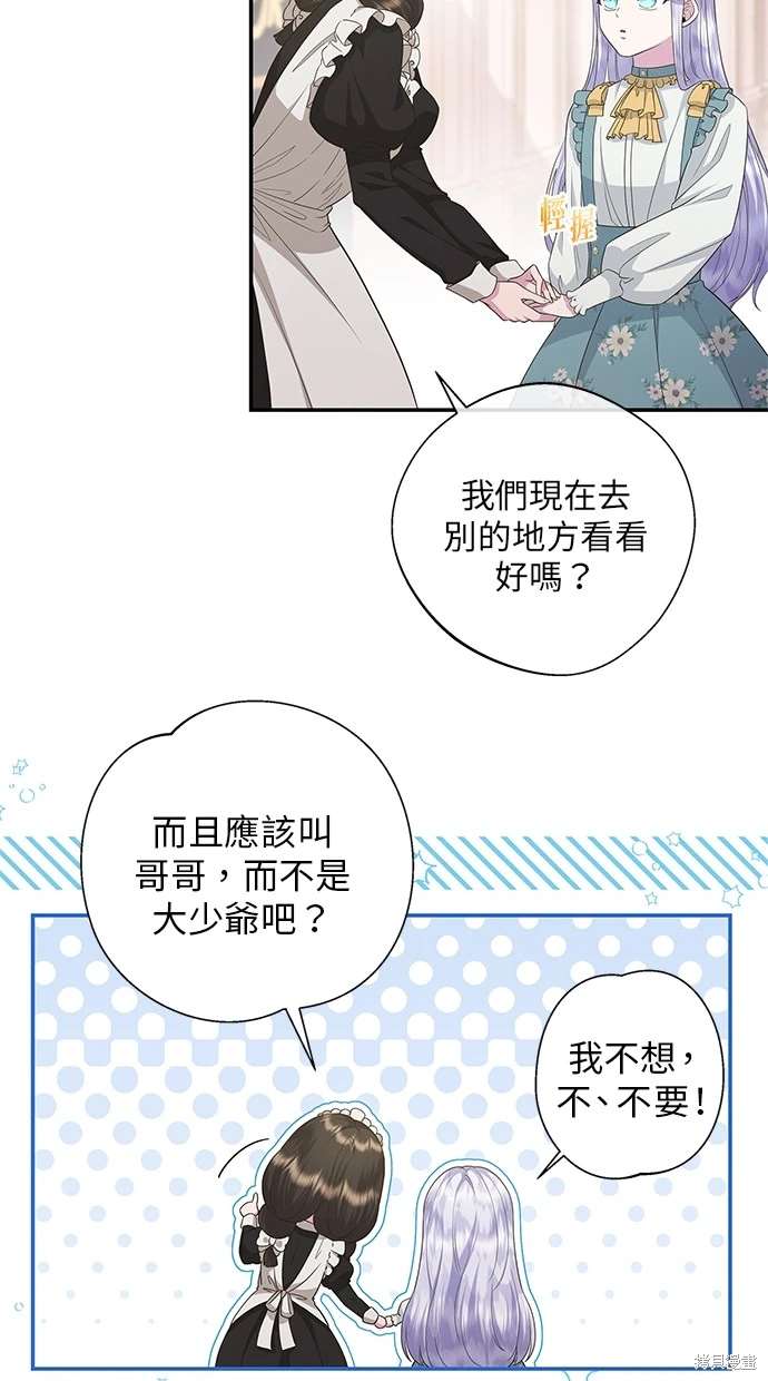 后院盛开的紫罗兰 第18话 第40页
