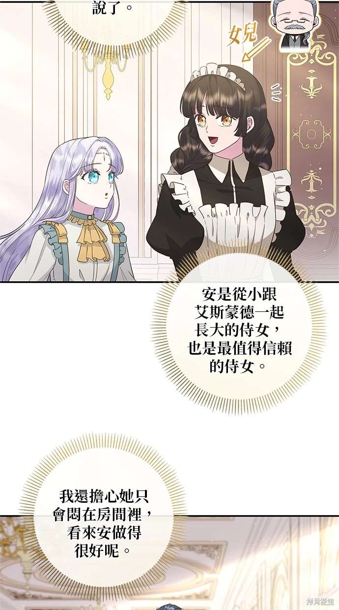 后院盛开的紫罗兰 第18话 第45页