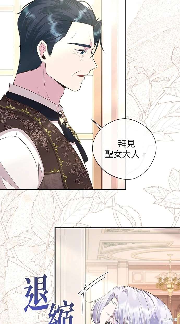后院盛开的紫罗兰 第18话 第47页