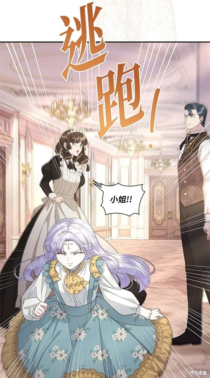 后院盛开的紫罗兰 第18话 第49页