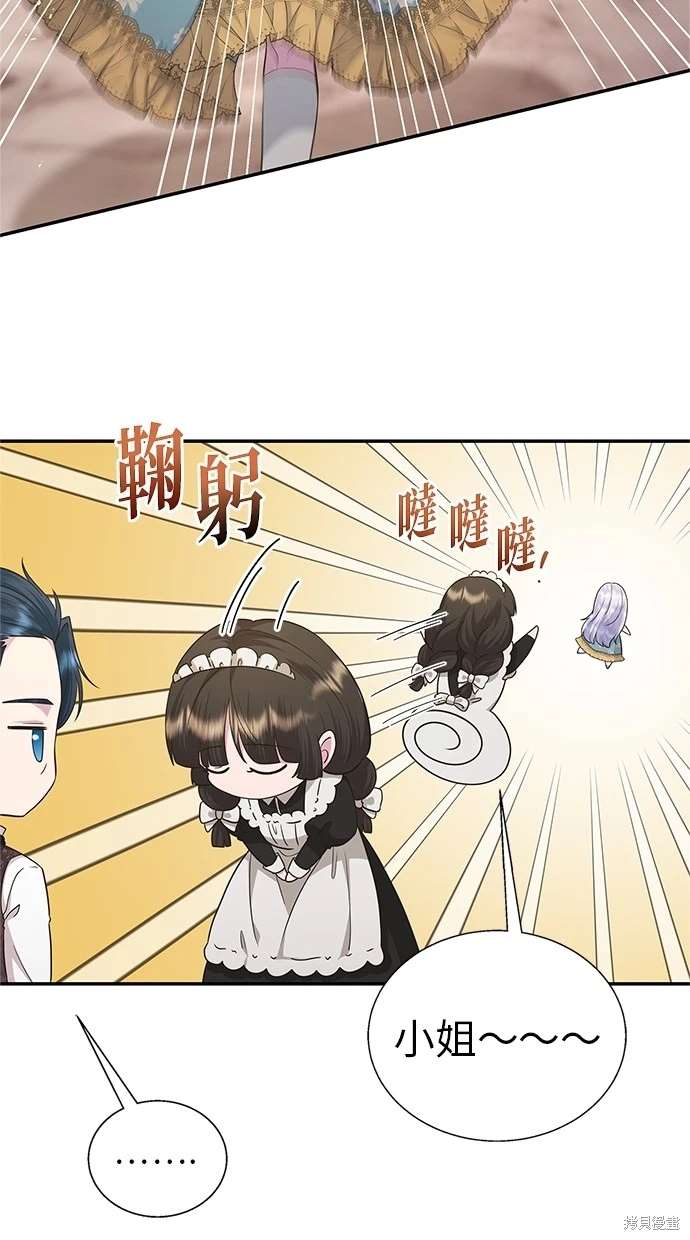 后院盛开的紫罗兰 第18话 第50页